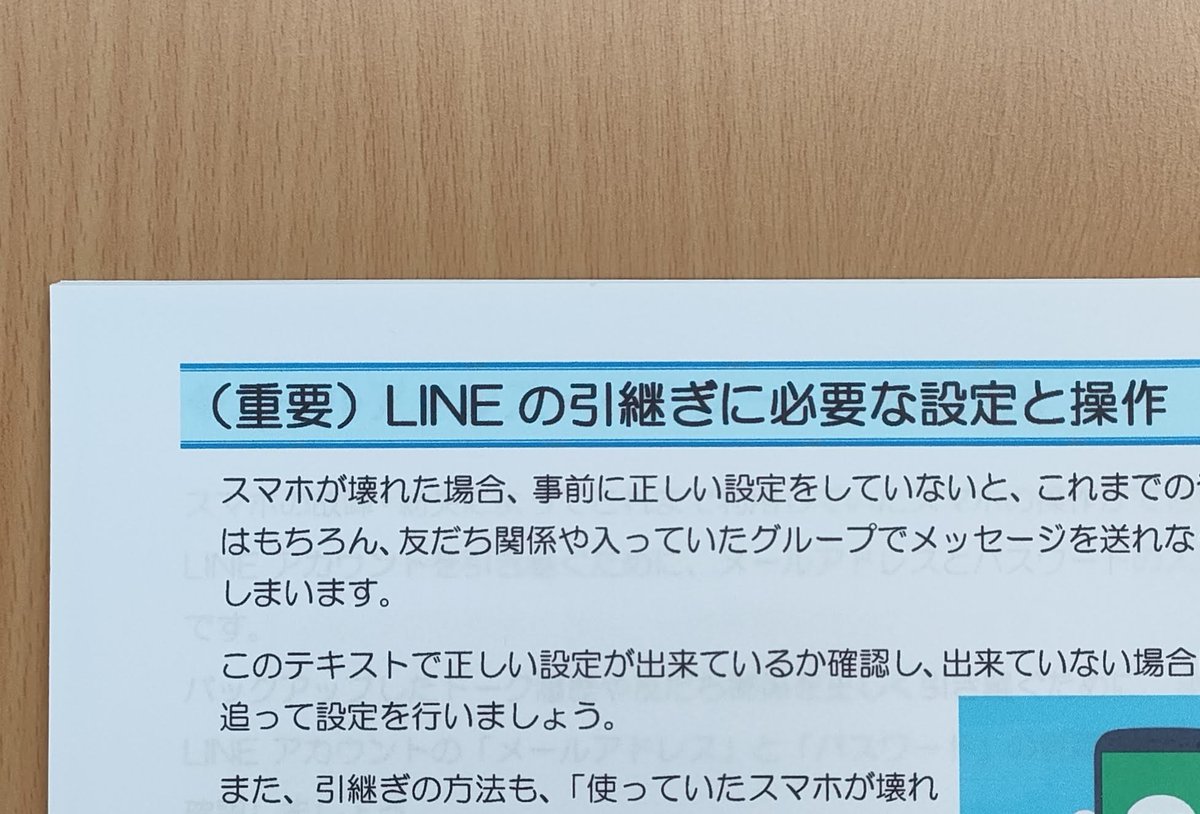 paso_smile's tweet photo. 今月のスマホ講座は、「LINEの引継ぎに必要な設定と操作」です。

合わせてLINEとYahoo!が統合して「プライバシーポリシー統合のご案内」という初心者泣かせの画面を出しているので、その画面の意味を簡単にご説明し、個人情報を極力利用されないための設定も行います。 https://t.co/eoBVx0RI4Y