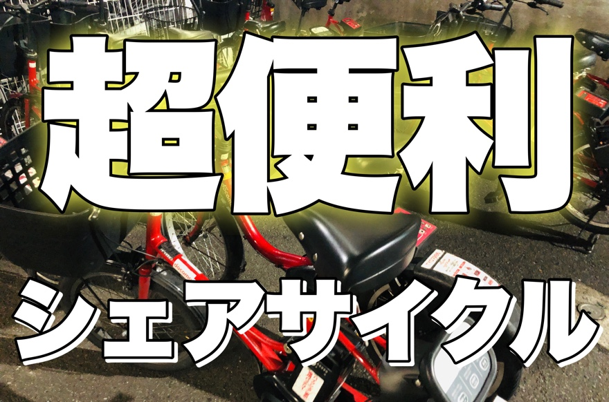 tatsuo0301's tweet photo. 130円で30分!
シェアサイクルの魅力!
めちゃくちゃ便利でした。
・
https://t.co/eOKxO9DKAl
・
#シェアサイクル #超便利 #docomo
#バイクシェア #Hellocycle https://t.co/axLinZTP96