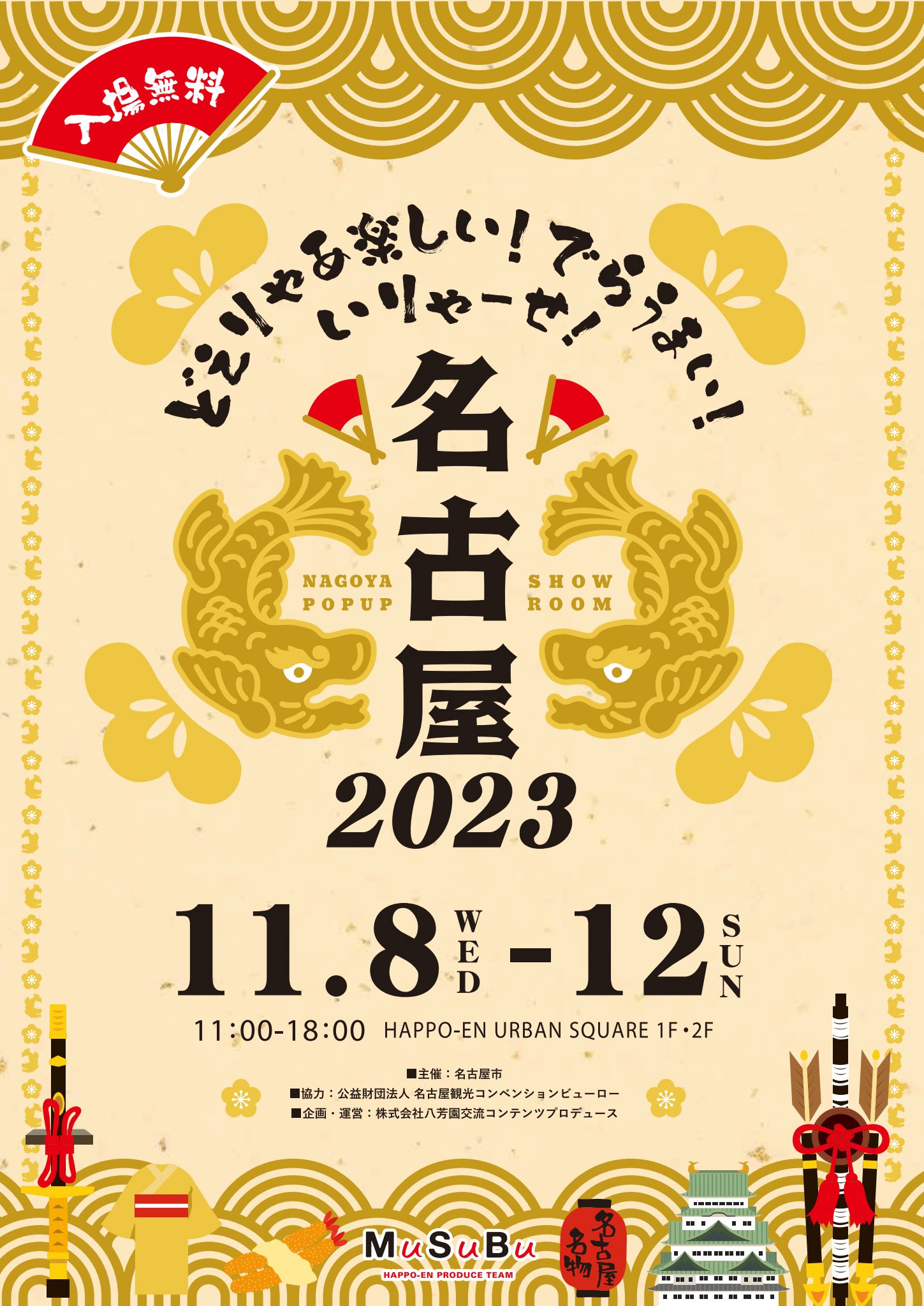名古屋おもてなし武将隊 on X: 名古屋おもてなし武将隊 on X: