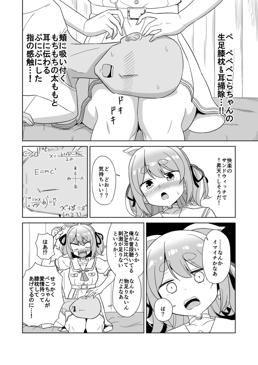 ASMRの練習台になって欲しいぺこ②