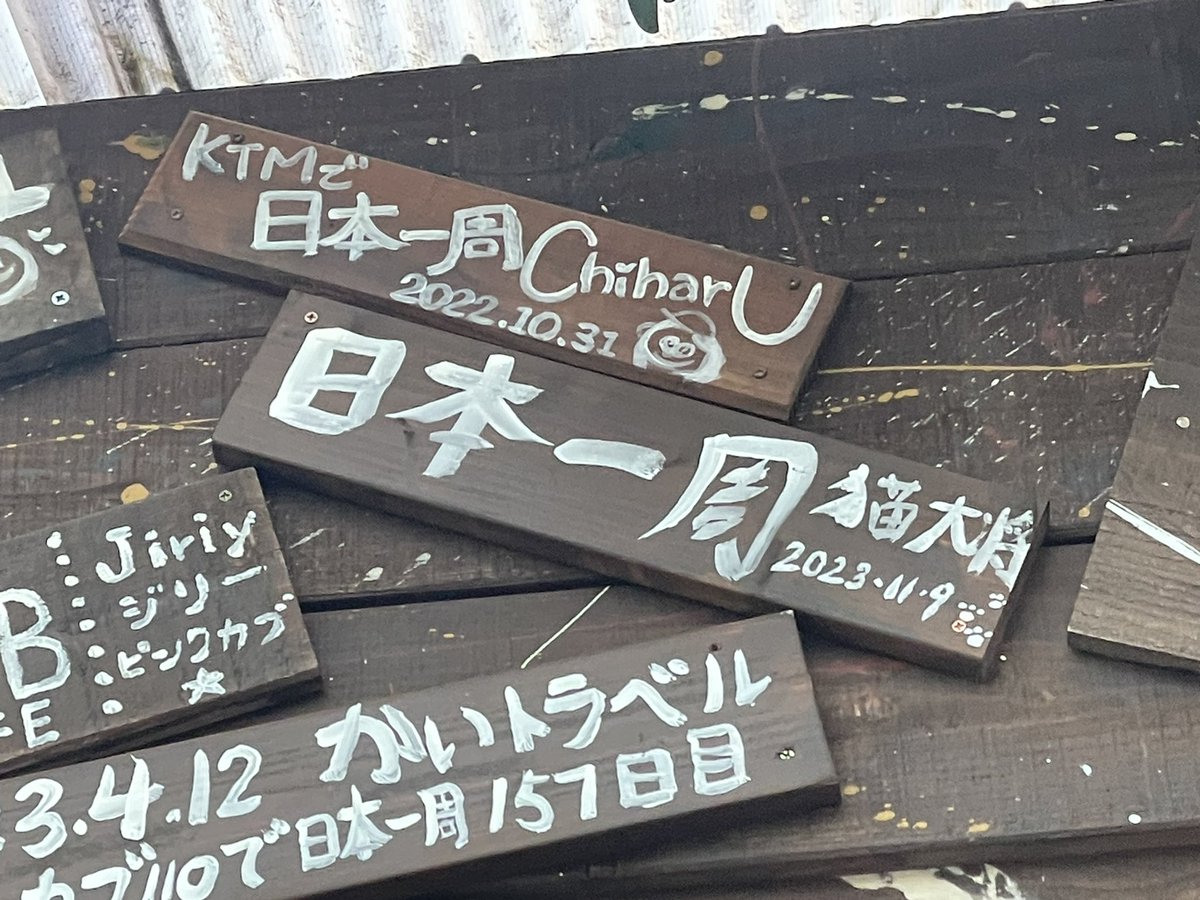 Neco_taisyo's tweet image. 無事日本一周達成したことをご報告します！
ねぶた祭りで終わるはずだったのにどうしてこんな伸びたのかはさっぱり分かりませんが、多くの人と出逢えて楽しかったからﾖｼ!!
皆様ありがとうございました！
それではまたどこかで会える日まで！

日数：202日
費用：1,284,464円
#日本一周
#Ninja250SL