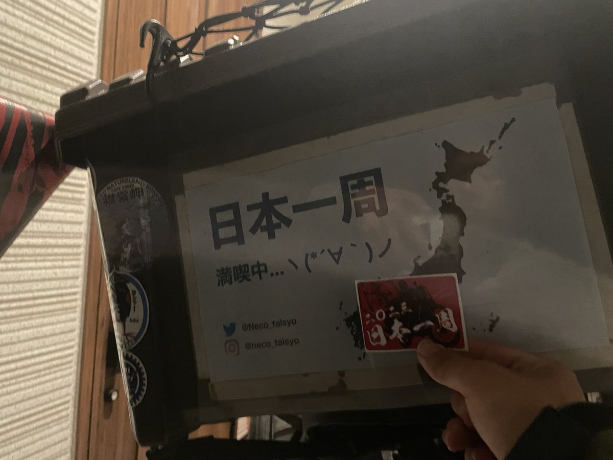 Neco_taisyo's tweet image. 無事日本一周達成したことをご報告します！
ねぶた祭りで終わるはずだったのにどうしてこんな伸びたのかはさっぱり分かりませんが、多くの人と出逢えて楽しかったからﾖｼ!!
皆様ありがとうございました！
それではまたどこかで会える日まで！

日数：202日
費用：1,284,464円
#日本一周
#Ninja250SL