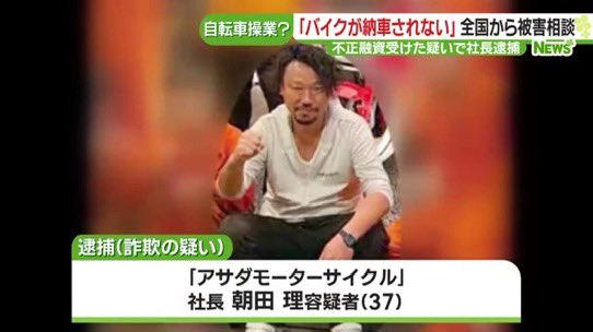 lastletter7216's tweet photo. 皆様のご協力のお陰で、朝田を追い込む事が出来ました。警察は納車されない被害も捜査するとのことです。今後は詐欺行為も明るみに出ると思います。この場、X（旧Twitter）を借りて皆様に感謝の気持ちをお伝えさせていただきます。引き続きどうぞよろしくお願いします。
#アサダモーターサイクル #詐欺 https://t.co/2JGEi1ipAy