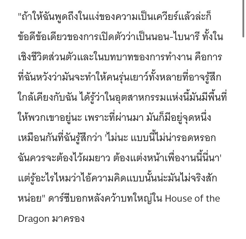mmeanxx_'s tweet photo. คุณ Emma D arcy นักแสดงชาวอังกฤษ เคยออกมาให้สัมภาษณ์ว่าเขาเป็น non binary เพราะอยากให้คนอื่นที่เป็นเหมือนเขารู้ว่าอุตสาหกรรมเเห่งนี้มีพื้นที่สำหรับพวกเขาอยู่ และ HBO ให้เกียรติเขาด้วยการถามคุณ Emma ว่าอยากให้พวกเขาเรียกด้วยสัพนามอะไร โดยที่เขาไม่ได้ขอ https://t.co/i9UE9cojtn