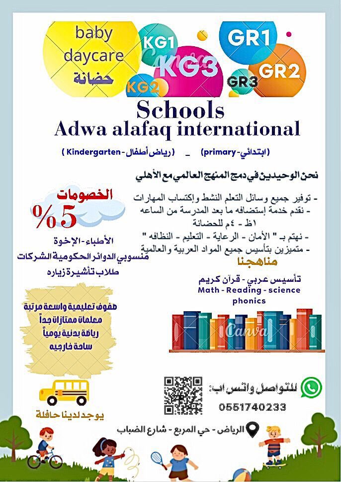 اميره الحازمي (@adwaaschool) on Twitter photo 