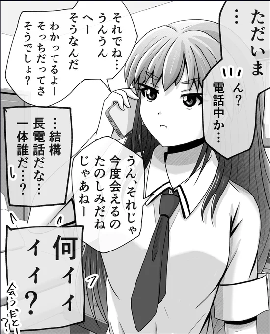 娘の楽しそうな電話にやきもきするパパ (1/2)