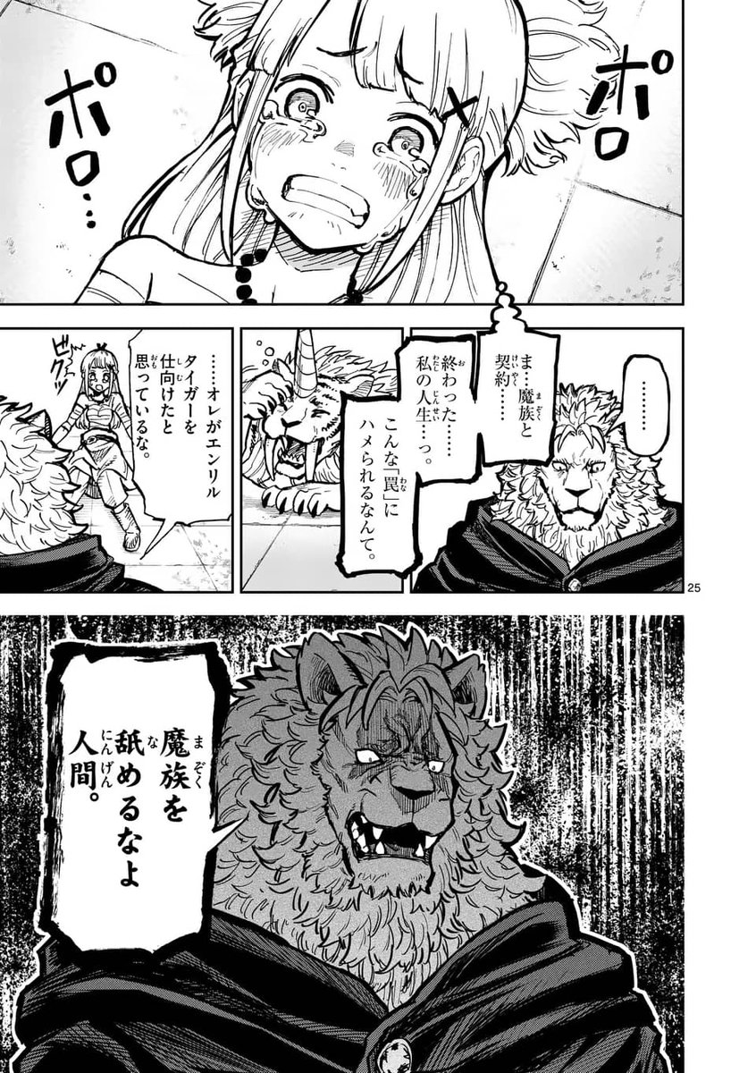勇者に敗れた獣王がダンジョンを旅する話  7/18  #獣王と薬草 #漫画が読めるハッシュタグ