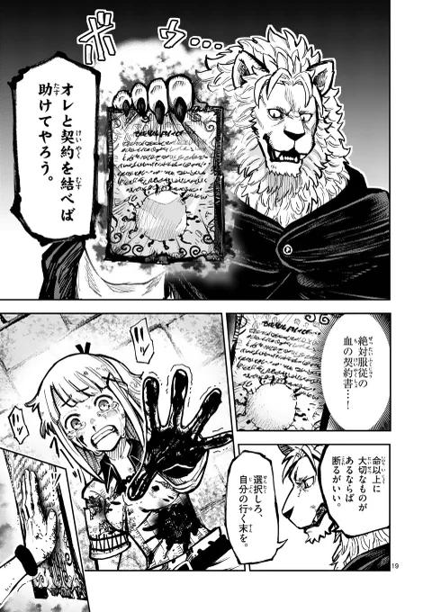 勇者に敗れた獣王がダンジョンを旅する話  6/18  #獣王と薬草 #漫画が読めるハッシュタグ
