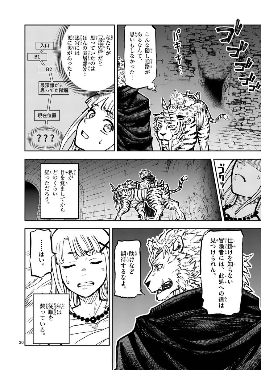 勇者に敗れた獣王がダンジョンを旅する話  8/18  #獣王と薬草 #漫画が読めるハッシュタグ