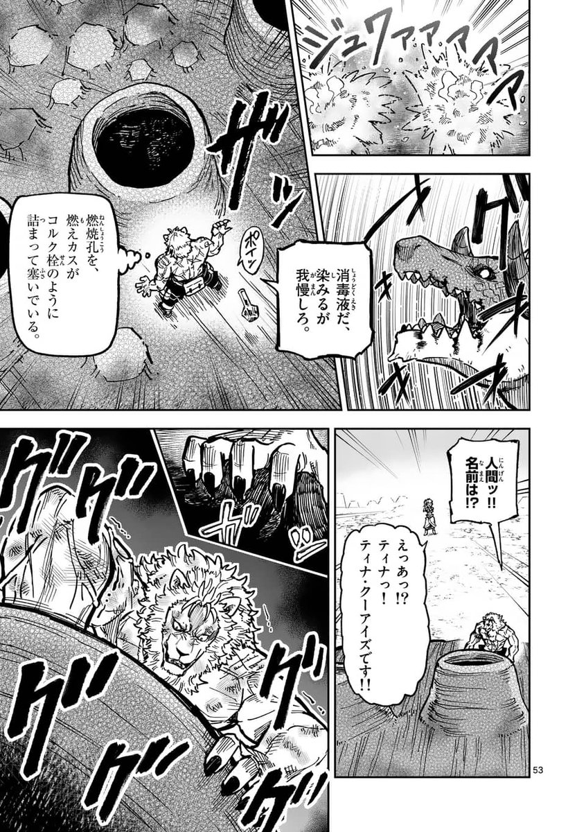 勇者に敗れた獣王がダンジョンを旅する話  14/18  #獣王と薬草 #漫画が読めるハッシュタグ
