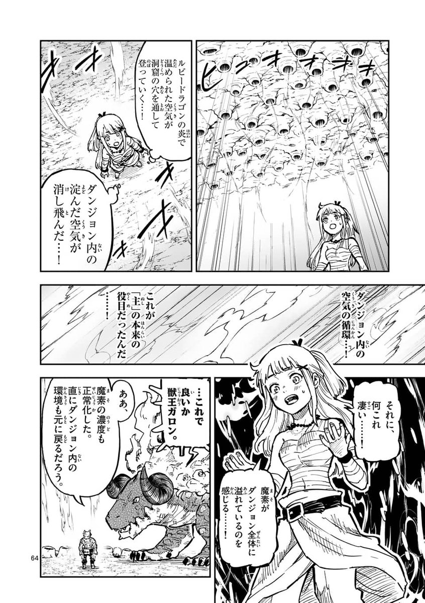 勇者に敗れた獣王がダンジョンを旅する話  17/18  #獣王と薬草 #漫画が読めるハッシュタグ