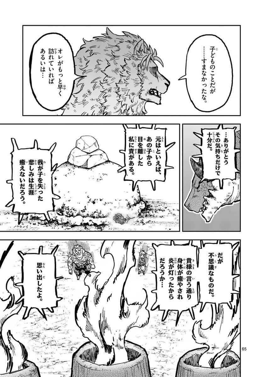 勇者に敗れた獣王がダンジョンを旅する話  17/18  #獣王と薬草 #漫画が読めるハッシュタグ