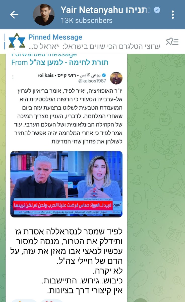 אם אתם נתקלים בפרזיט הקטן במיאמי, אנא מסרו לו שלפיד לא מסר לחיזבאללה אסדת גז. לפיד חתם על הסכם עם לבנון ועכשיו התברר שהם קיבלו מי ים. אין שם גז. אפילו לא טיפה.
אביו, לעומת זאת, שחרר את יחיא סנוואר יחד עם עוד 1100 מרצחים. וגם הצביע בעד ההתנתקות. והחזיר את חברון. וחיבק את ערפאת.