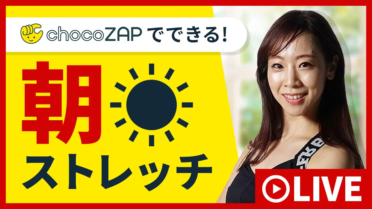 チョコザップ / chocoZAP 公式 on X: 