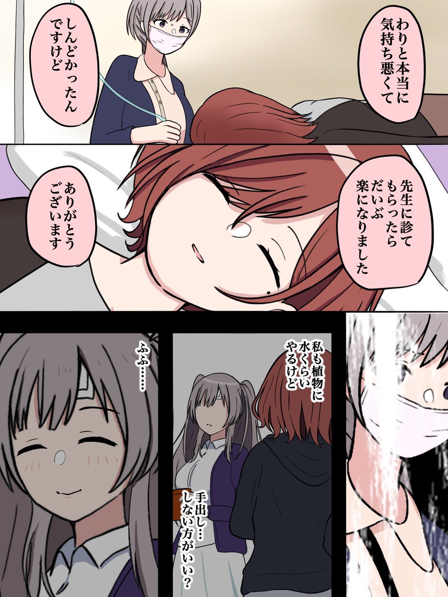 OL円香の再会 13 (1/2) 