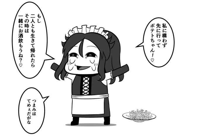 今日のポテトちゃん 