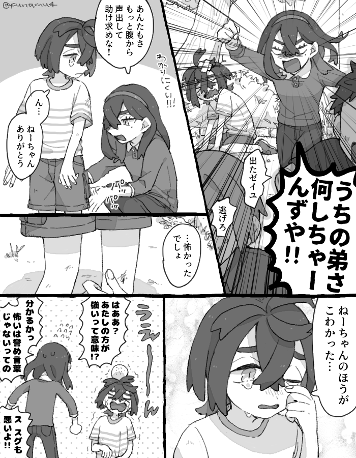 難儀な姉弟 