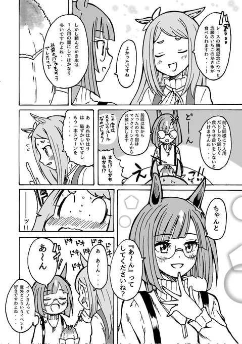 なんてことないマクイク