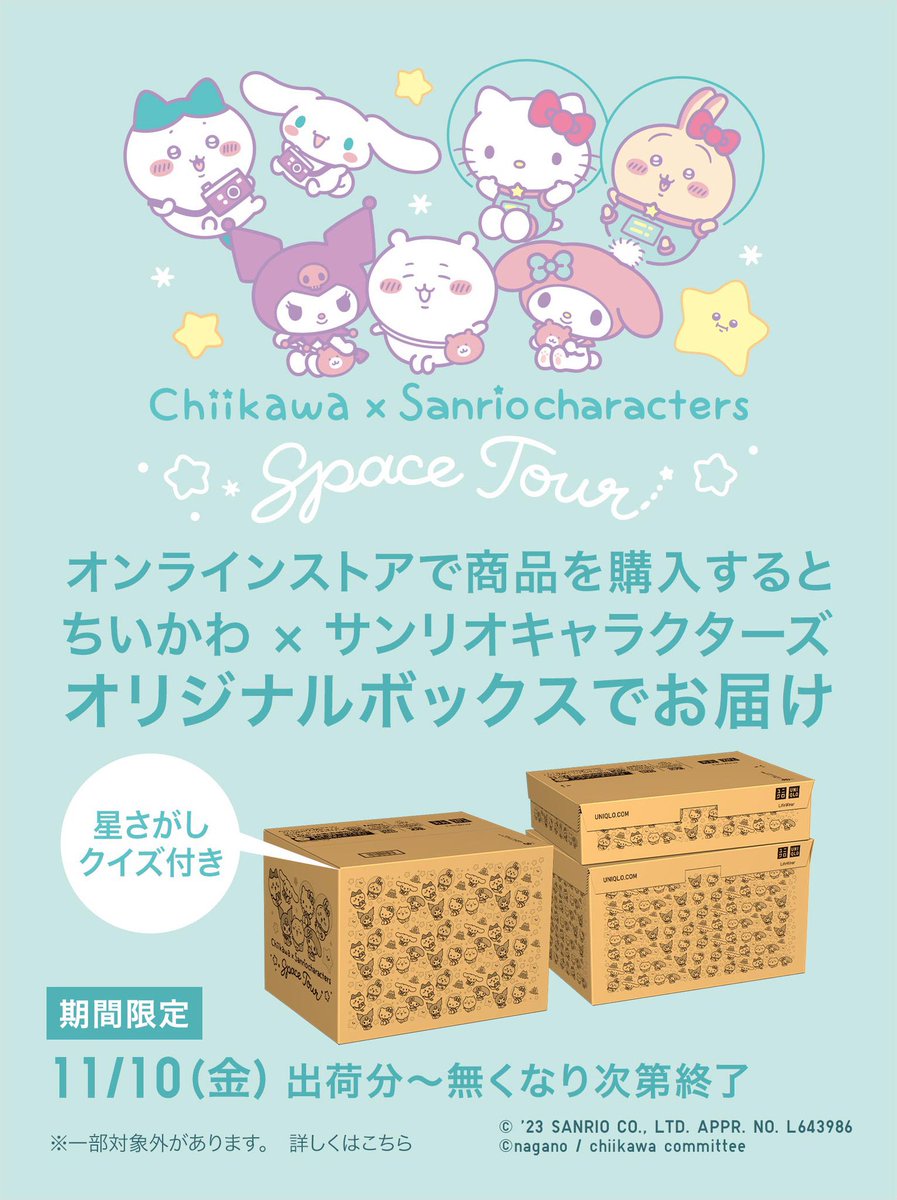 本日のちいかわイベント／ 11/10(金) ○ナガノマーケット 新商品発売