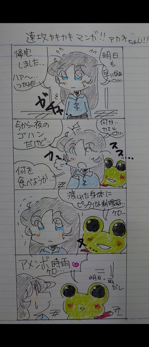 ☔雨の朝☔

(⁠*⁠'⁠ω⁠`⁠*⁠☔✨おはようです🎶✨
昨日💦帰宅してからの更新のつもりが…
速攻漫画描いた後に…
寝ちゃってましたw💦
本日もよろしくです🎶☔
#オリジナル漫画 