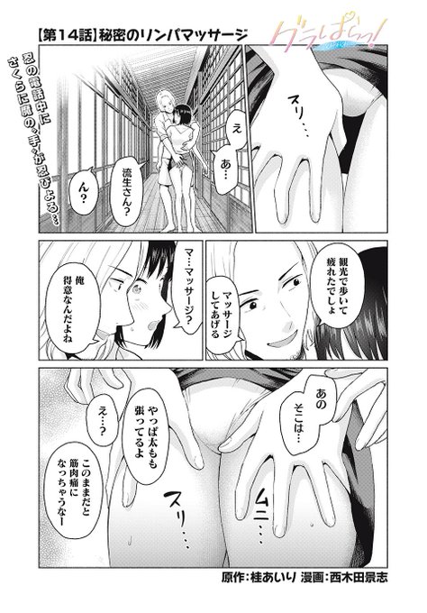 あー大丈夫だよ
これ普通のマッサージだから…(1/2)

#漫画が読めるハッシュタグ 