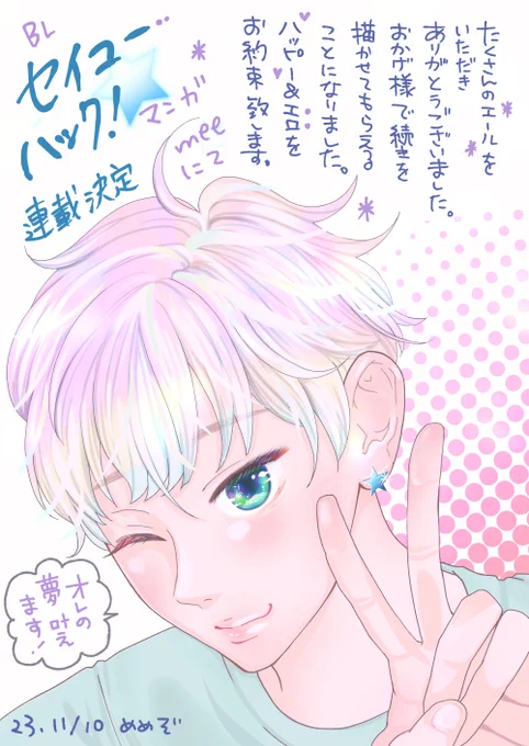 #マンガmee 