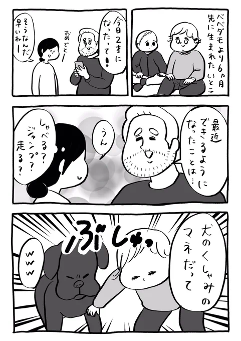 2歳児のいとこができること