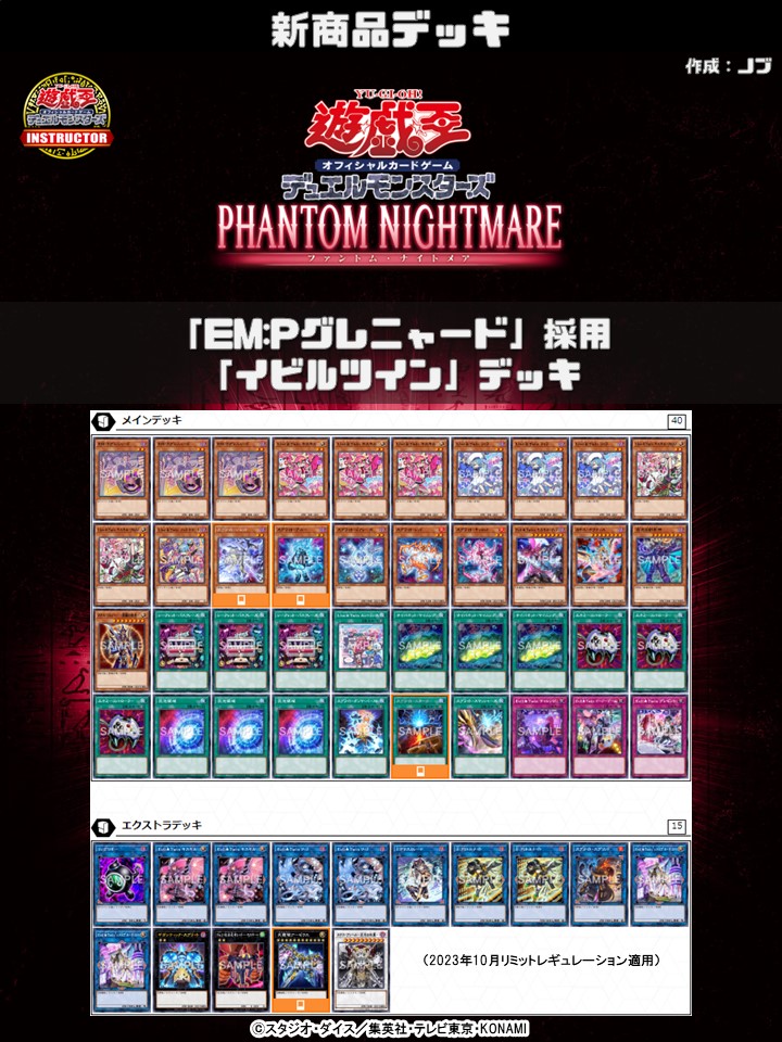 遊戯王 Evil Twin イビルツイン デッキ フルレア 高レアリティ セット