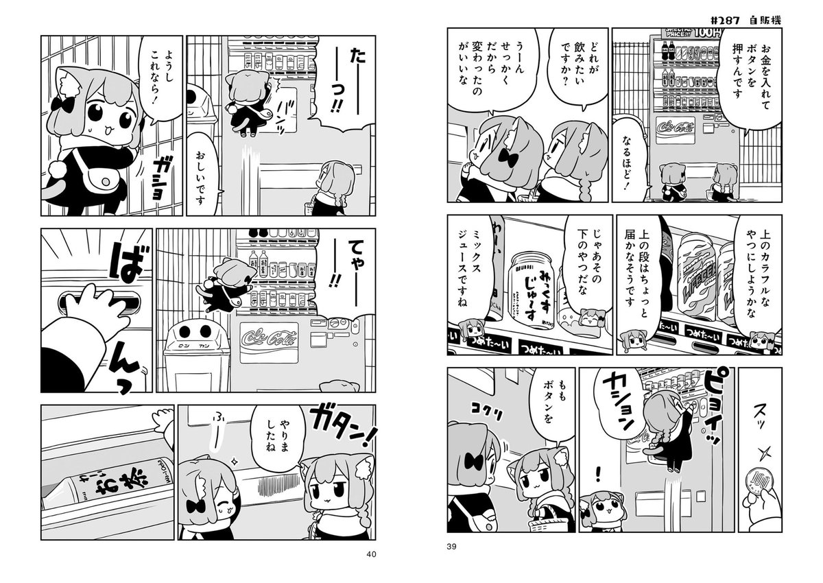 うめともも最新話、ジャンプ力すげえ!と思うが
よく考えたら5巻でもジャンプ力を発揮していたし他にも跳んでる回あった気がする 