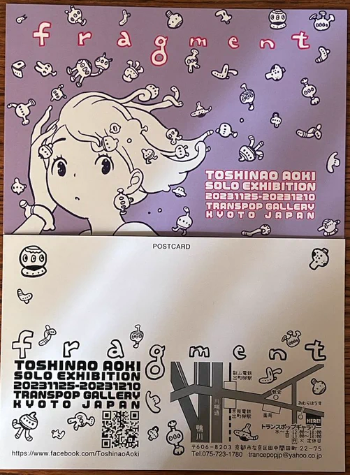 個展前日の24日から設営兼ねて京都入りしようかなと24日夜の京都の宿代調べたらどこも貴族のようなお値段でわらいしかでてこないわ!
ということで25日から京都トランスポップギャラリーで個展「fragment」はじまります。果たして設営は間に合うのか!(その前に作品は間に合うのか!) 