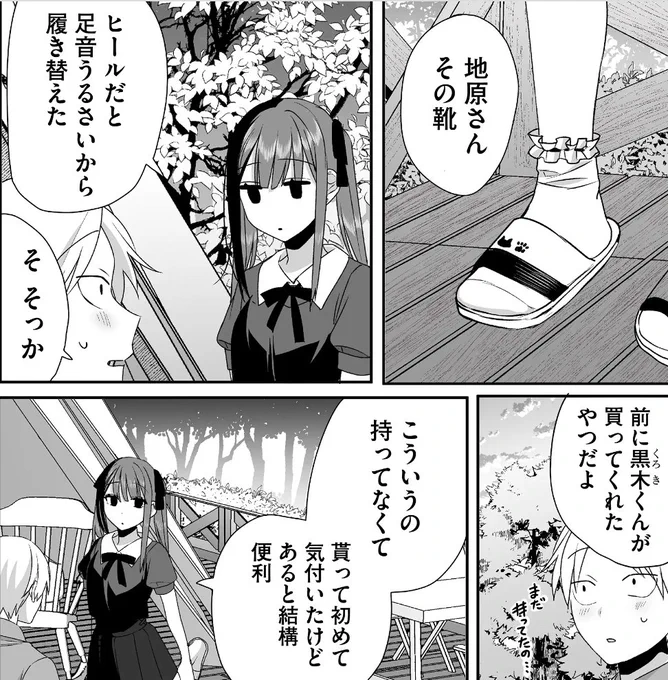 答えは黒木くんのくれた健康サンダルでした!

(詳しくは第36話をチェック👀)
https://t.co/UdsXDsyQHZ 