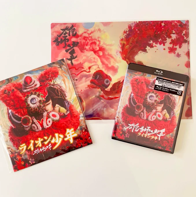 ライオン少年円盤とどきました!!これでもう獅子舞のふさふさをおうちで好きなだけ見られると思うと本当に嬉しいです。特典のプレスシートはちょっとしたパンフレットくらいの情報量でした! 