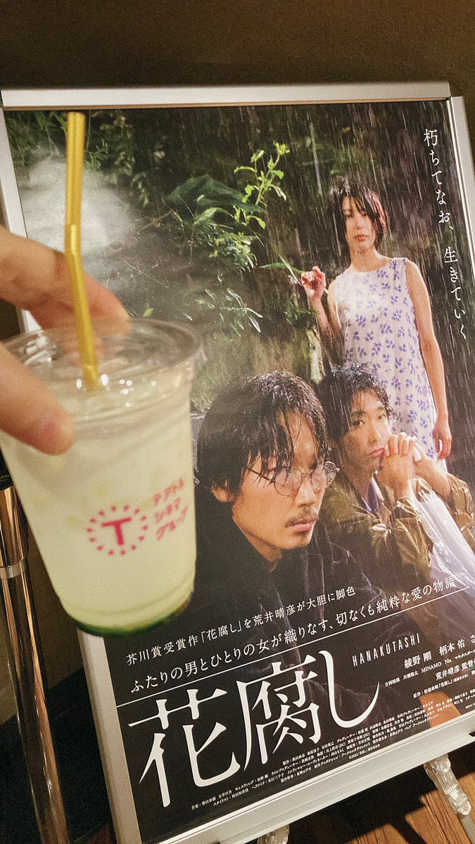 あらためて、
花腐し公開初日おめでとうございます✨✨✨✨✨✨✨
オリジナルドリンク〜☺️ 