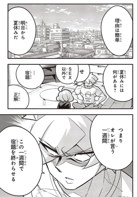 遂におせっせを禁止する話2/2