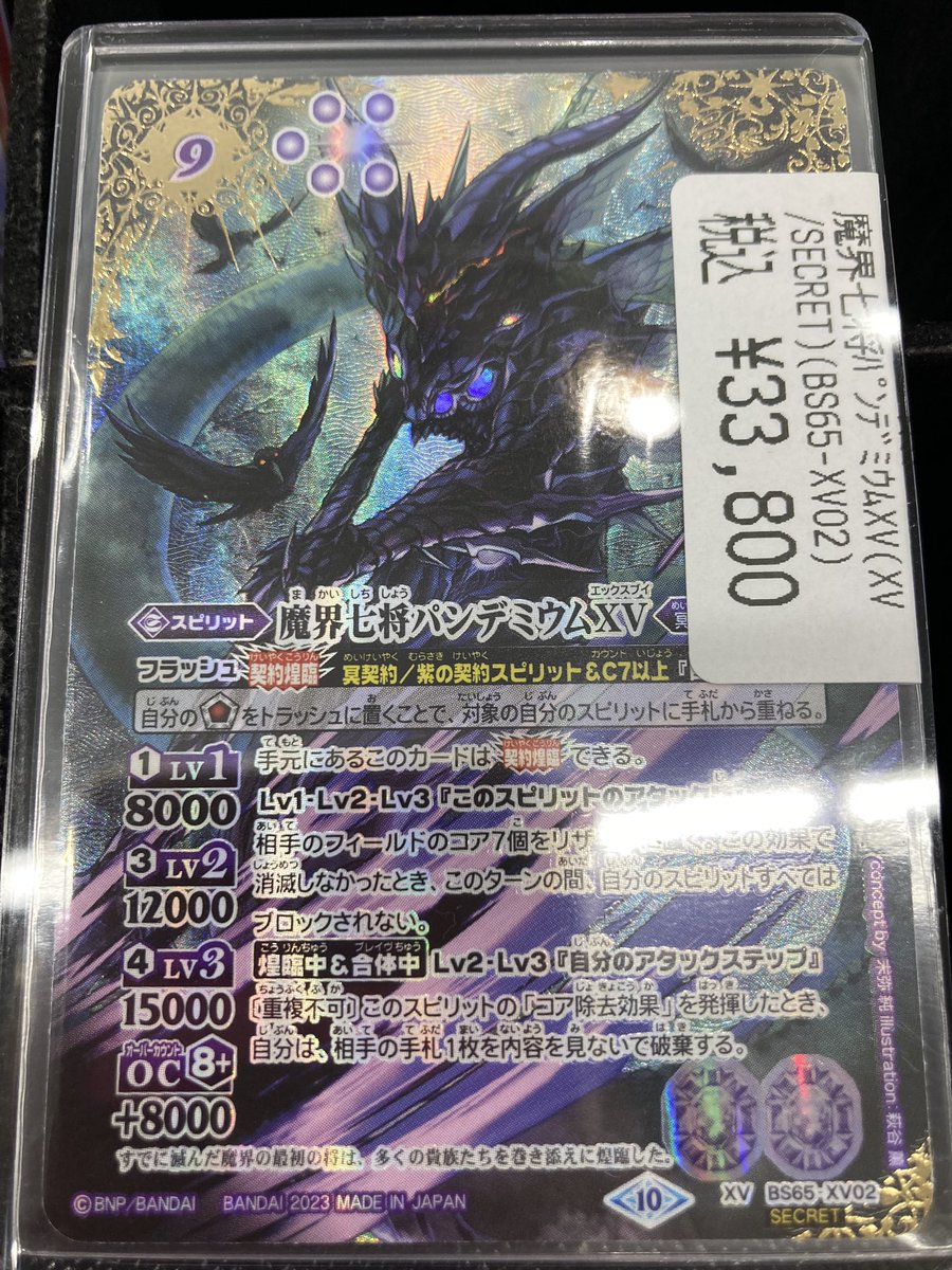 バトスピ  魔界七将パンデミウム　XV シークレット 61Ol8tIQ9yL._AC_SY200_QL15_.jpg