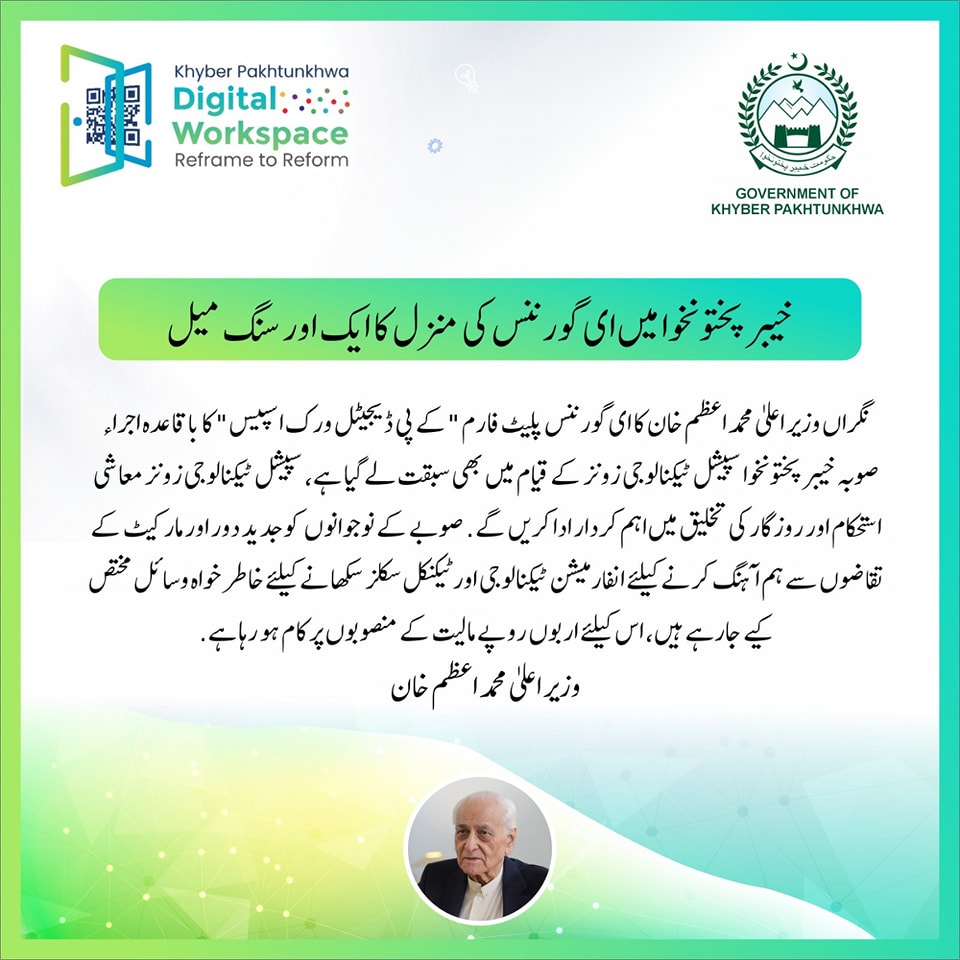 infokpgovt's tweet image. صوبے  کے نوجوانوں کو جدید دور اور مارکیٹ کے تقاضوں سے ہم آہنگ کرنے کیلئے  انفارمیشن ٹیکنالوجی اور ٹیکنکل سکلز سکھانے کیلئے خاطر خواہ وسائل مختص  کیے جارہے ہیں، اس کیلئے اربوں روپے مالیت کے منصوبوں پر کام ہو رہا ہے. 
وزیر اعلیٰ محمد اعظم خان
#KPITB #DigitalWorkspace #KPinfo