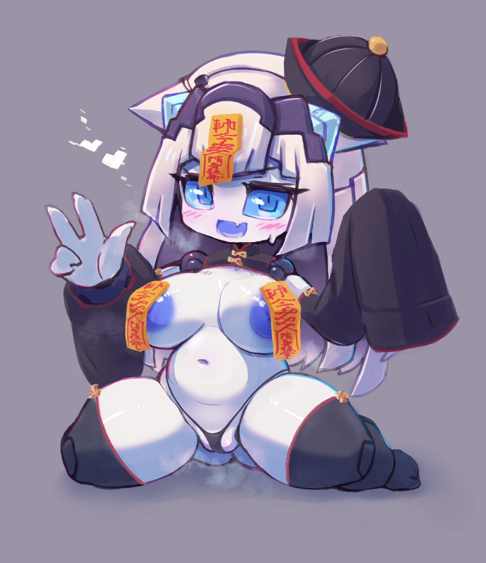 キョンシー成分が無いのならば足せばいいのです
加筆修正差分追加 