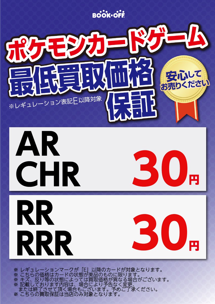 ポケモンカード 最低買取保証】 トレカコーナーリニューアルに伴い