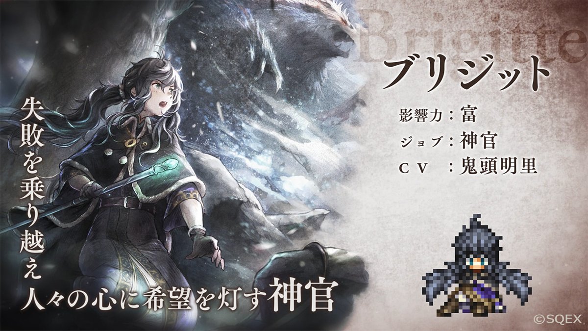 3 years ago on this day (Apr 7), Brigitte was announced as a playable Traveler in Octopath Traveler: Champions of the Continent (JP version)!

#OctopathTraveler #OctopathCotC