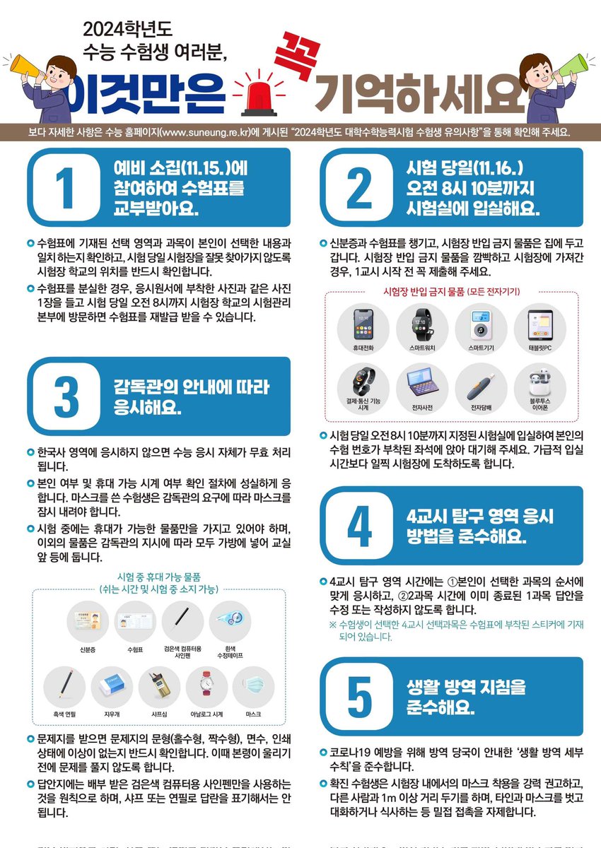 조희연 tweet media