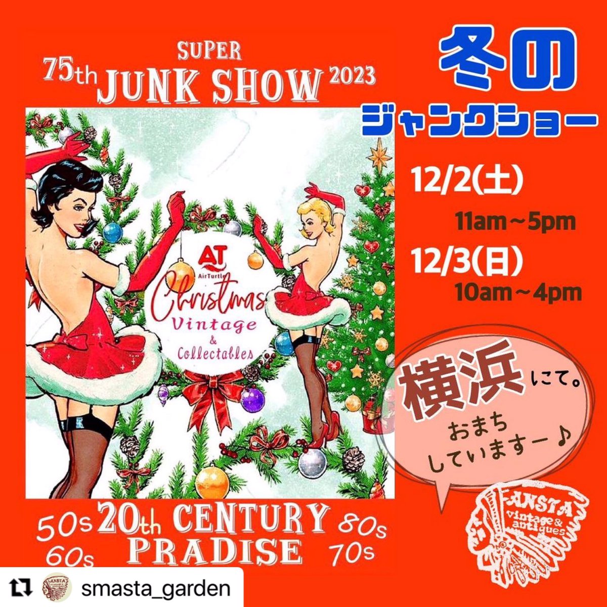 ジャンクショー 【公式】 第82回2026年4月4日ー5日 横浜産業貿易センター tweet media
