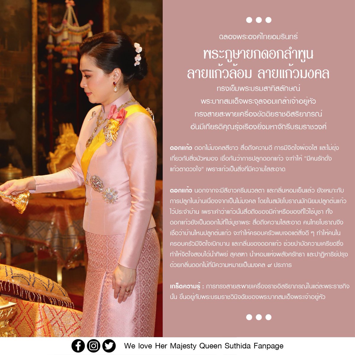 Hermajesty2521's tweet photo. #พระราชินีสุทิดา ทรงฉลองพระองค์ไทยอมรินทร์ พระภูษายกดอกลำพูน ลายแก้วล้อม ลายแก้วมงคล
ทรงเข็มพระบรมสาทิสลักษณ์พระบาทสมเด็จพระจุลจอมเกล้าเจ้าอยู่หัว ทรงสายสะพายเครื่องขัตติยราชอิสริยาภรณ์อันมีเกียรติคุณรุ่งเรืองยิ่งมหาจักรีบรมราชวงศ์ https://t.co/uUBhBWyFLB