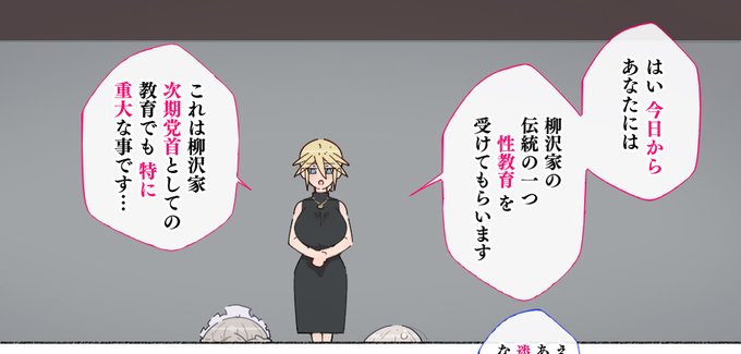 ?「これからあなたには 性教育 を受けてもらいます」 