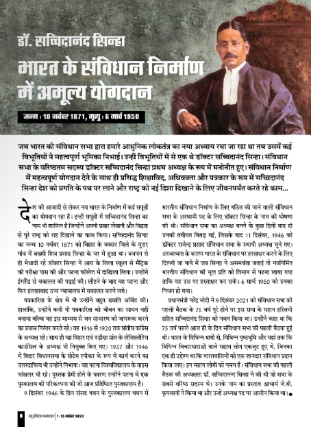 PIBHindi's tweet photo. संविधान सभा के विरष्ठतम सदस्य डॉक्टर सच्चिदानंद सिन्हा का भारत के संविधान निर्माण में अमूल्य योगदान रहा

पढ़ें उनकी जयंती पर विशेष: https://t.co/ZWaFYjrfFi https://t.co/YkWZMPEF4l