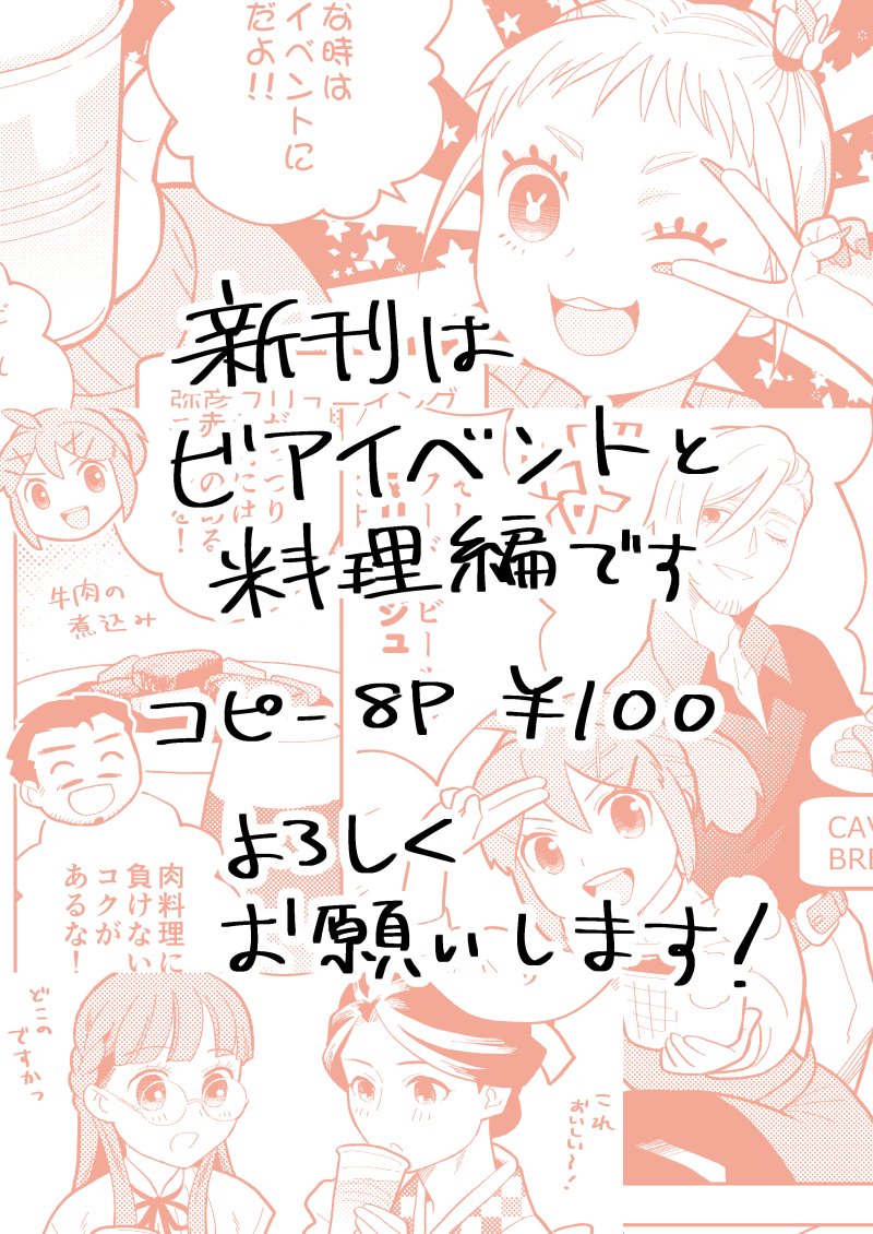 明日11/11に長岡市で開催のツクリテイデア3の参加表明です!新刊はクラフトビールの漫画の最新話です。既刊も持参しますので、よろしくお願いします～!  #ツクリテイデア #ツクリテイデア3 #ツクリテイデアサークル参加