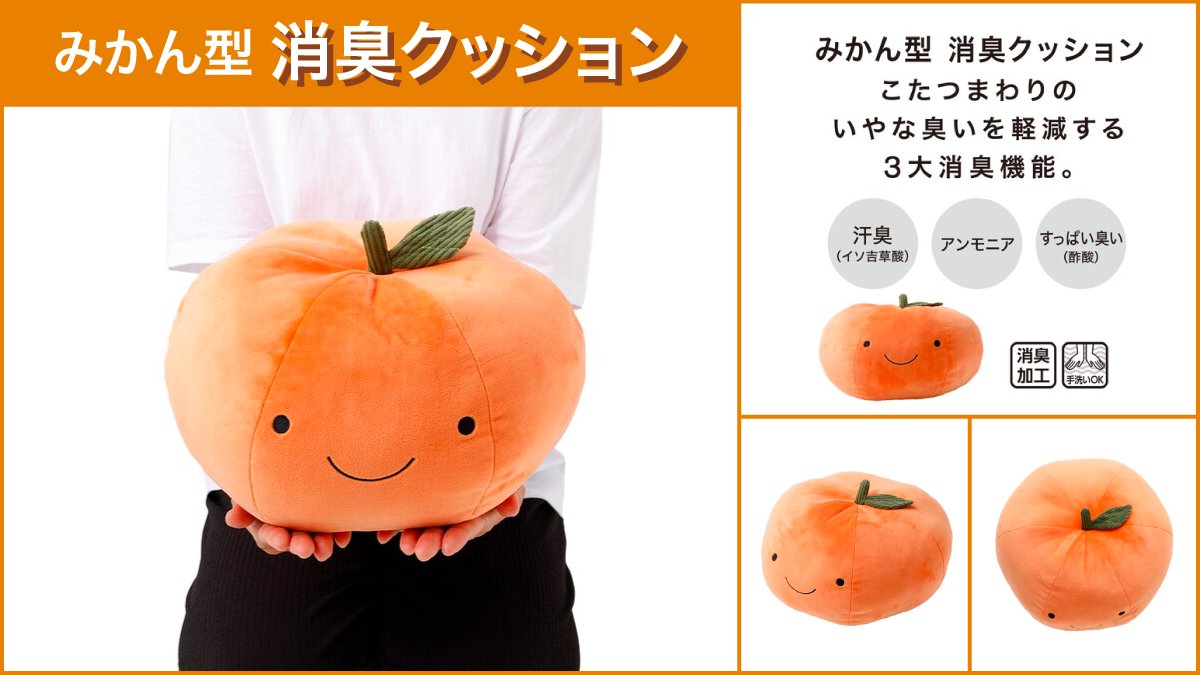 専用❤みかん♥もちふわっ☆ニット×６重ガーゼ⭐フェイスタオル♥りぼん 消臭してくれる”みかん“?!／ #ニトリ の「消臭クッション ミカン」は