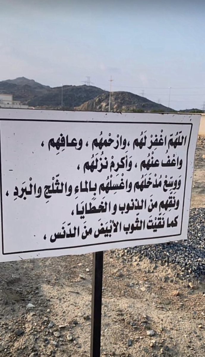 #دعاء_للميت