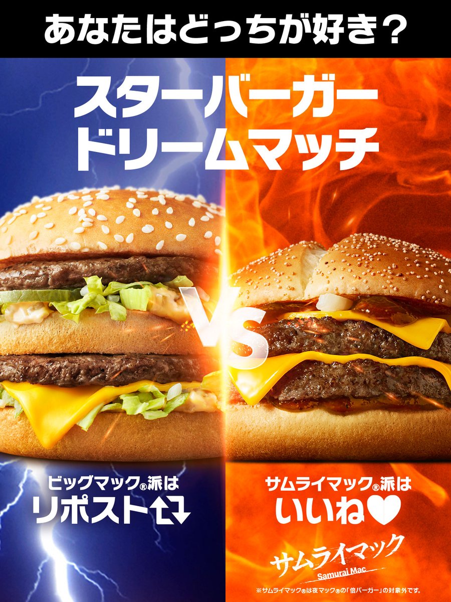 McDonaldsJapan's tweet image. じゃ、戦いますか。