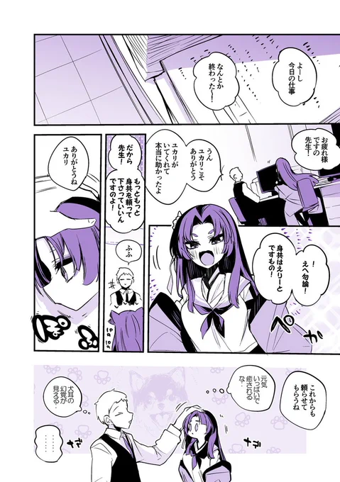 青春漫画アーカイブ 『勘解由小路ユカリは動じない編』 #ブルアカ