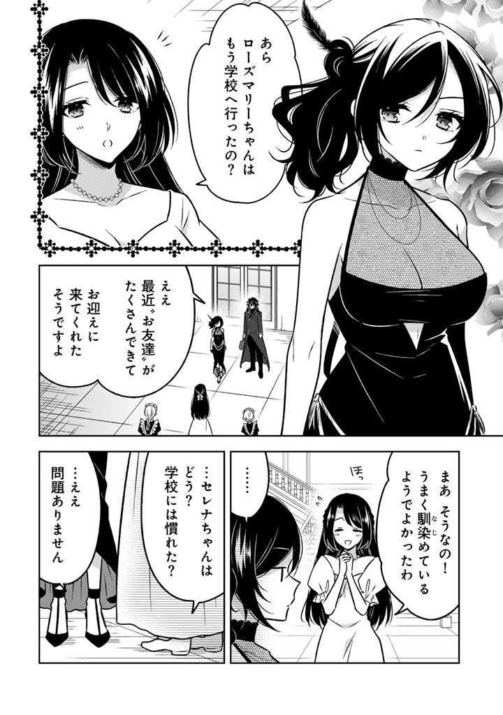 元暗殺者、転生して貴族の令嬢になりました。 2 tKE18